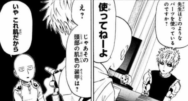 ジェノス　どんなパーツ？　引用元：ワンパンマン　原作　one　漫画　村田雄介　となりのヤングジャンプ　